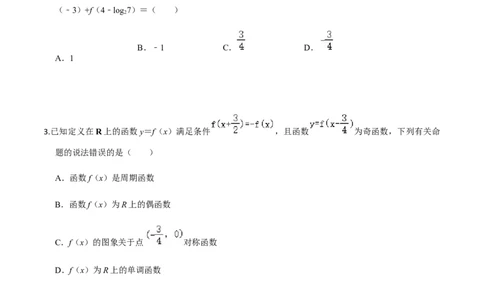 考点04函数的基本性质-2022年高考数学一轮复习小题多维练（新高考版）（原卷版）_02高考数学_新高考复习资料_2022年新高考资料_2022年高考数学一轮复习小题多维练（新高考版）8.7更新