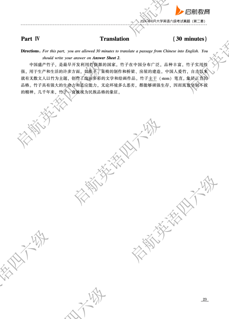 2024.6六级真题_最新更新，视频都在这_2026，6月六级速转存易和谐_0、2025年12月六级_01.启航六级全程班马天艺_10.2023.6-2025.6真题