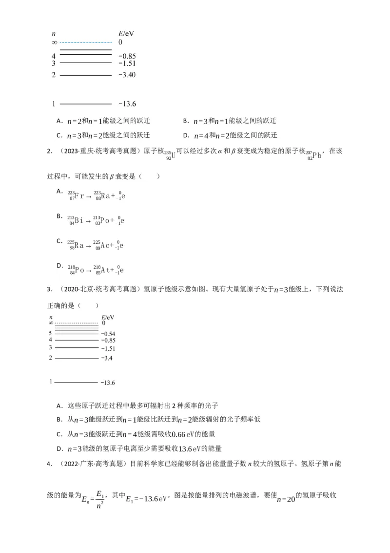 第56讲原子和原子核（原卷版）_04高考物理_新高考复习资料_2024新高考复习资料_一轮复习资料_完划重点2024年高考一轮复习精细讲义