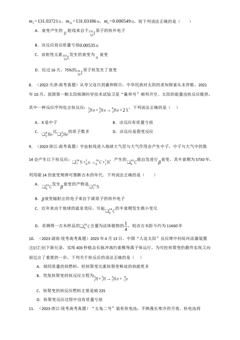 第56讲原子和原子核（原卷版）_04高考物理_新高考复习资料_2024新高考复习资料_一轮复习资料_完划重点2024年高考一轮复习精细讲义