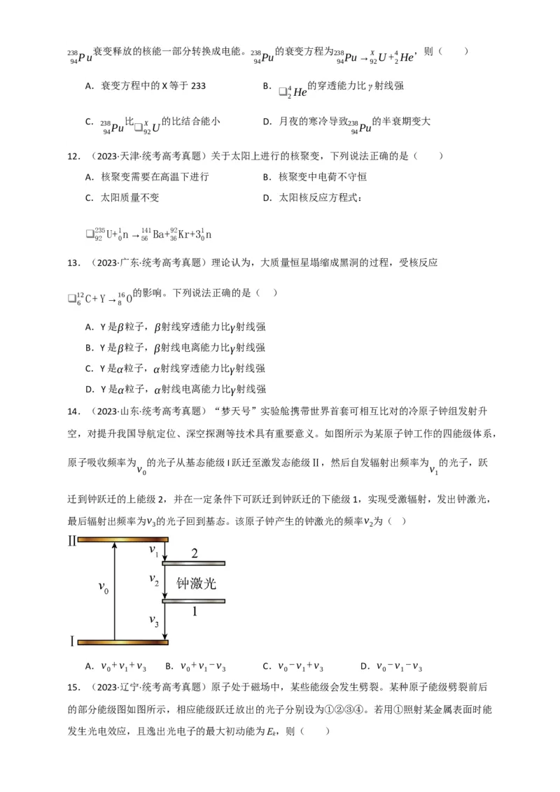 第56讲原子和原子核（原卷版）_04高考物理_新高考复习资料_2024新高考复习资料_一轮复习资料_完划重点2024年高考一轮复习精细讲义