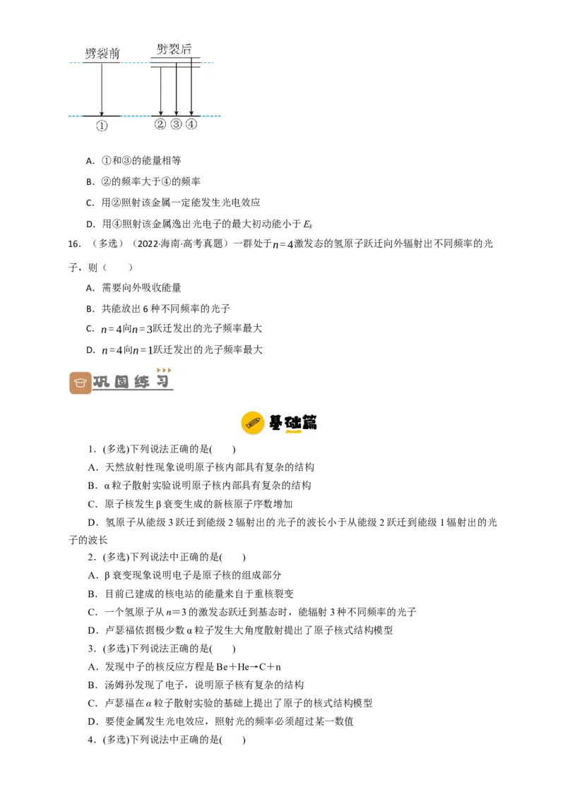 第56讲原子和原子核（原卷版）_04高考物理_新高考复习资料_2024新高考复习资料_一轮复习资料_完划重点2024年高考一轮复习精细讲义