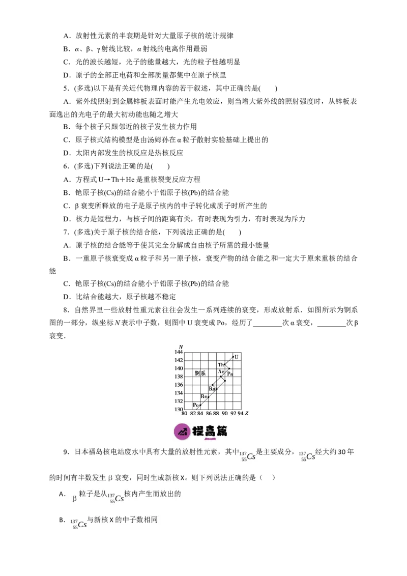 第56讲原子和原子核（原卷版）_04高考物理_新高考复习资料_2024新高考复习资料_一轮复习资料_完划重点2024年高考一轮复习精细讲义