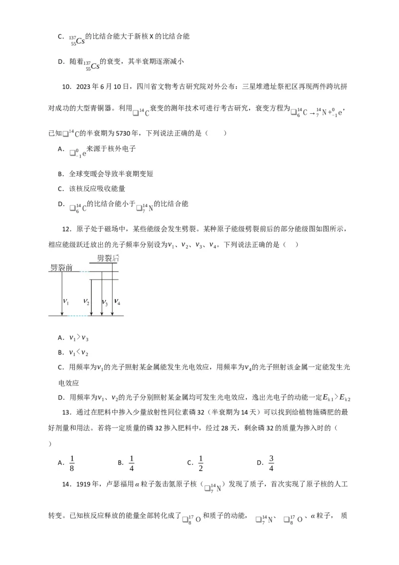 第56讲原子和原子核（原卷版）_04高考物理_新高考复习资料_2024新高考复习资料_一轮复习资料_完划重点2024年高考一轮复习精细讲义