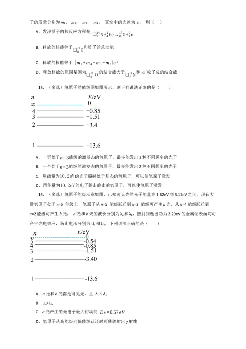 第56讲原子和原子核（原卷版）_04高考物理_新高考复习资料_2024新高考复习资料_一轮复习资料_完划重点2024年高考一轮复习精细讲义