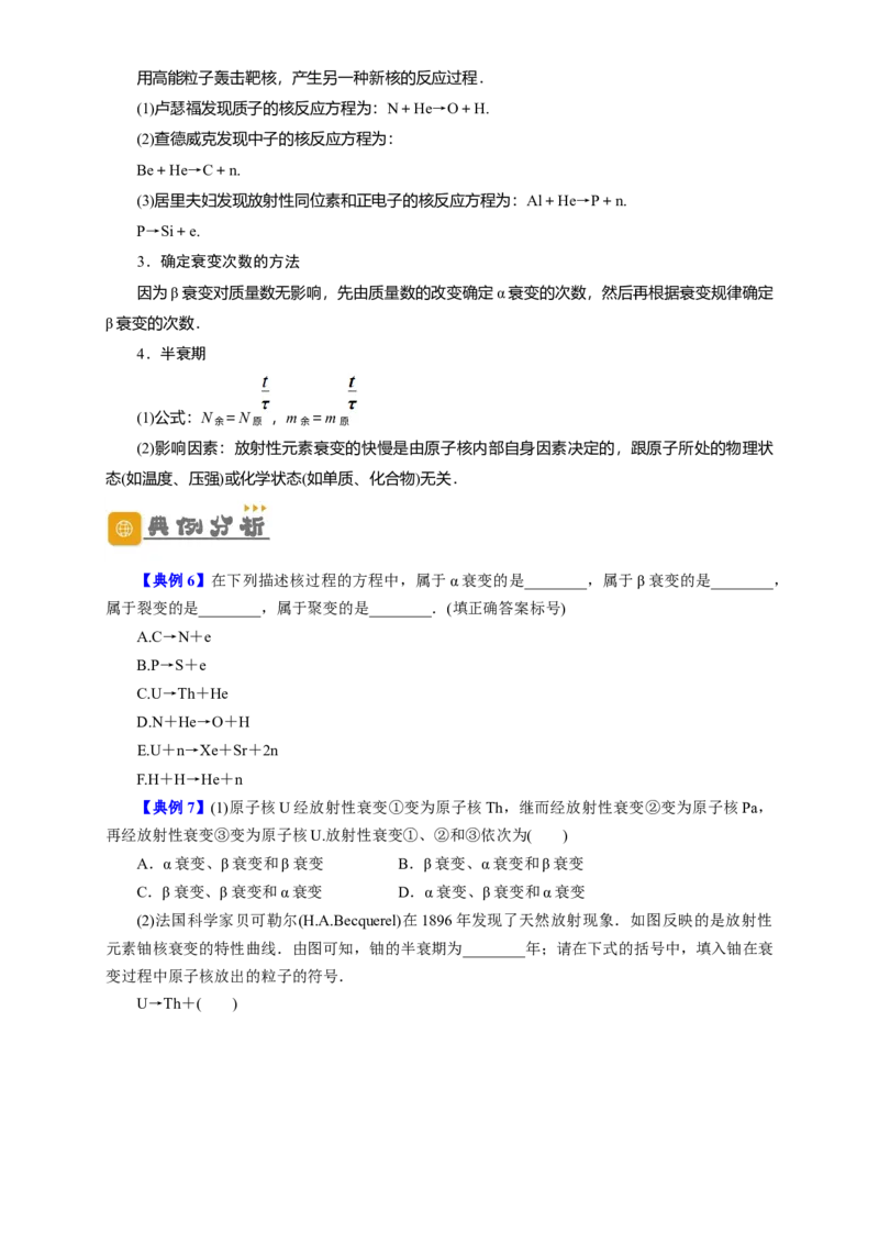 第56讲原子和原子核（原卷版）_04高考物理_新高考复习资料_2024新高考复习资料_一轮复习资料_完划重点2024年高考一轮复习精细讲义