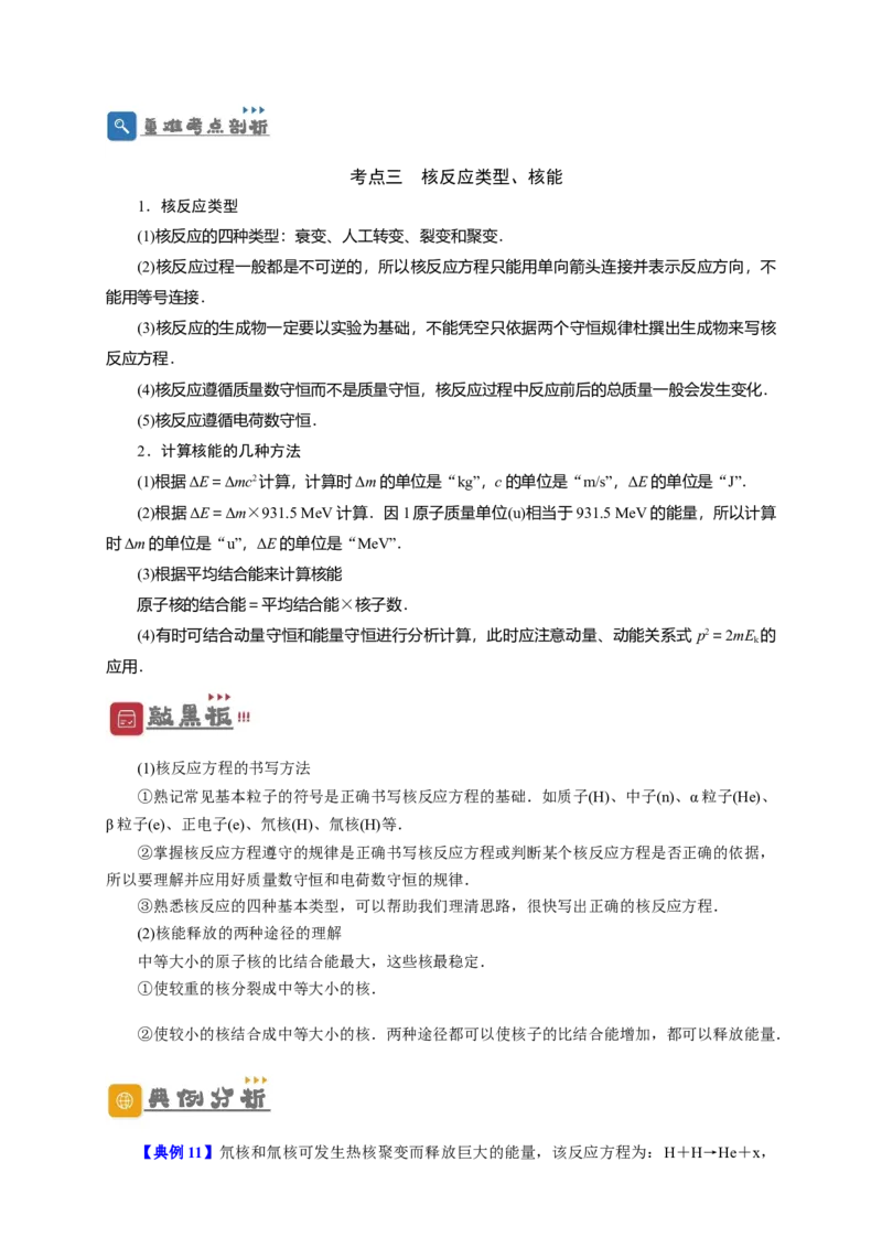 第56讲原子和原子核（原卷版）_04高考物理_新高考复习资料_2024新高考复习资料_一轮复习资料_完划重点2024年高考一轮复习精细讲义