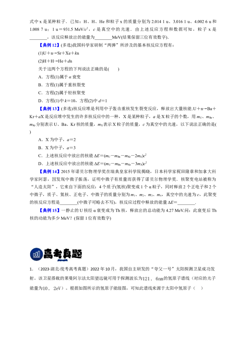 第56讲原子和原子核（原卷版）_04高考物理_新高考复习资料_2024新高考复习资料_一轮复习资料_完划重点2024年高考一轮复习精细讲义