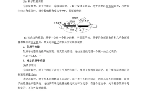 第56讲原子和原子核（原卷版）_04高考物理_新高考复习资料_2024新高考复习资料_一轮复习资料_完划重点2024年高考一轮复习精细讲义