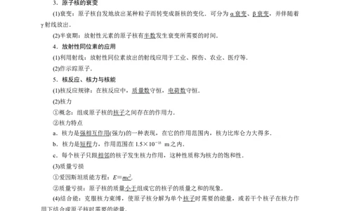 第56讲原子和原子核（原卷版）_04高考物理_新高考复习资料_2024新高考复习资料_一轮复习资料_完划重点2024年高考一轮复习精细讲义