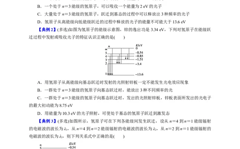 第56讲原子和原子核（原卷版）_04高考物理_新高考复习资料_2024新高考复习资料_一轮复习资料_完划重点2024年高考一轮复习精细讲义