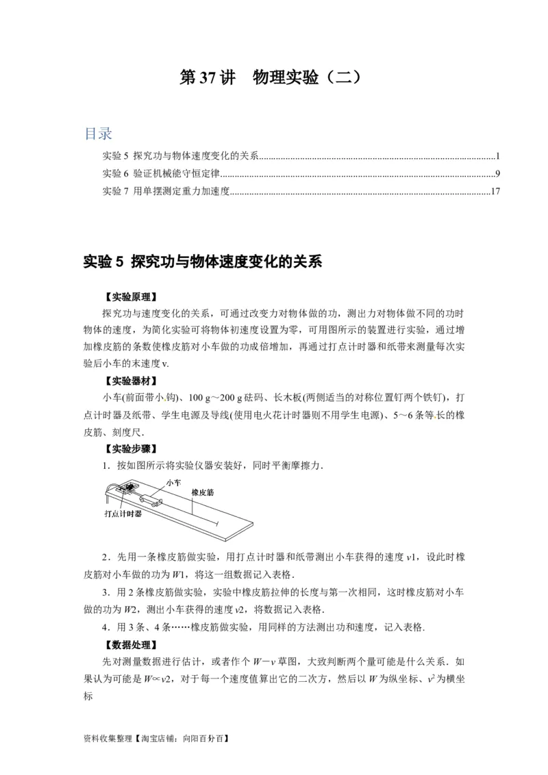 第37讲　物理实验（二）（解析版）_04高考物理_通用版（老高考）复习资料_2024年复习资料_完2024年高考物理一轮考点复习精讲精练（全国通用）_第37讲　物理实验（二）（全国通用）