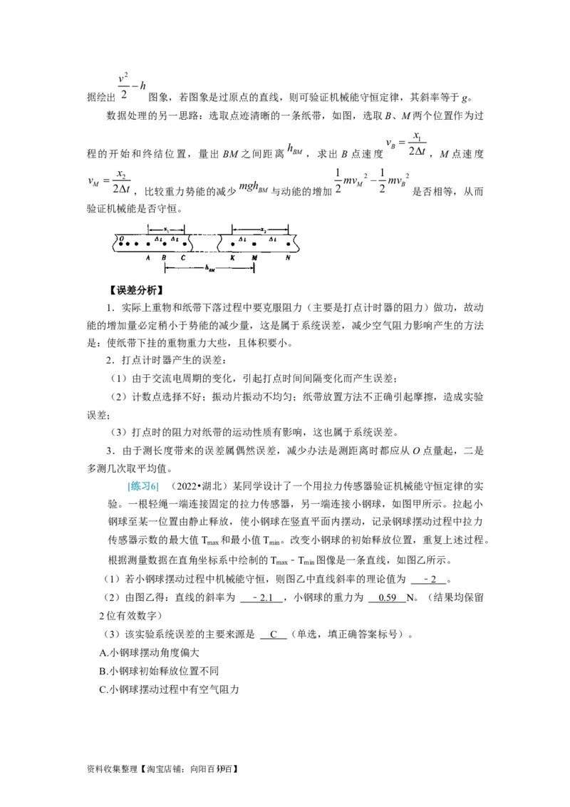 第37讲　物理实验（二）（解析版）_04高考物理_通用版（老高考）复习资料_2024年复习资料_完2024年高考物理一轮考点复习精讲精练（全国通用）_第37讲　物理实验（二）（全国通用）