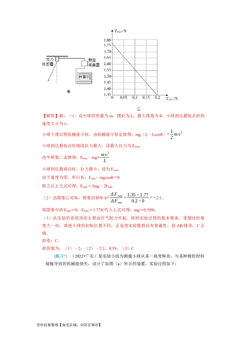 第37讲　物理实验（二）（解析版）_04高考物理_通用版（老高考）复习资料_2024年复习资料_完2024年高考物理一轮考点复习精讲精练（全国通用）_第37讲　物理实验（二）（全国通用）