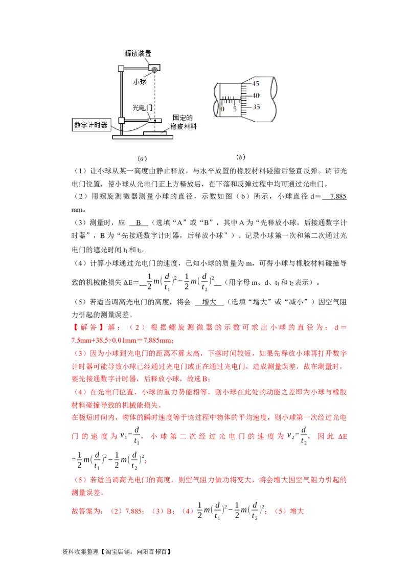 第37讲　物理实验（二）（解析版）_04高考物理_通用版（老高考）复习资料_2024年复习资料_完2024年高考物理一轮考点复习精讲精练（全国通用）_第37讲　物理实验（二）（全国通用）