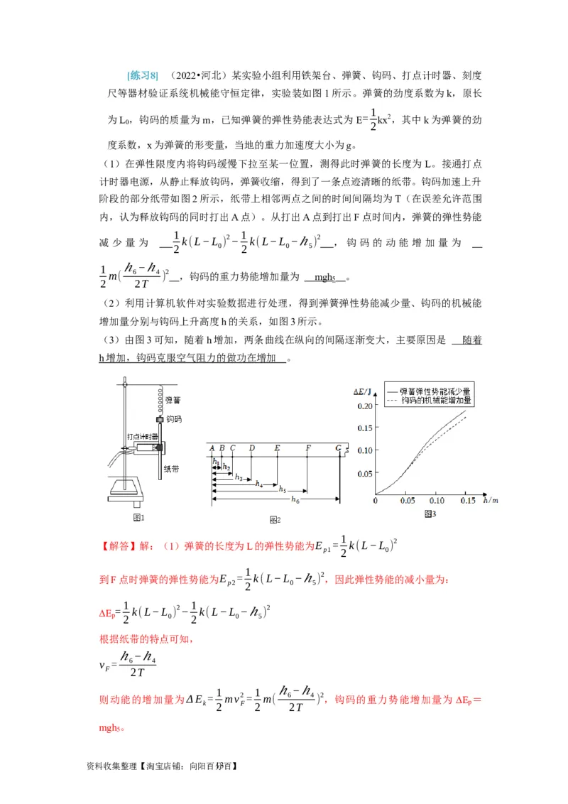 第37讲　物理实验（二）（解析版）_04高考物理_通用版（老高考）复习资料_2024年复习资料_完2024年高考物理一轮考点复习精讲精练（全国通用）_第37讲　物理实验（二）（全国通用）