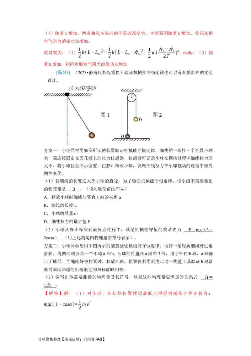 第37讲　物理实验（二）（解析版）_04高考物理_通用版（老高考）复习资料_2024年复习资料_完2024年高考物理一轮考点复习精讲精练（全国通用）_第37讲　物理实验（二）（全国通用）