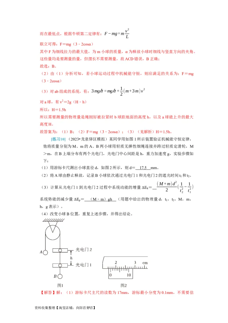 第37讲　物理实验（二）（解析版）_04高考物理_通用版（老高考）复习资料_2024年复习资料_完2024年高考物理一轮考点复习精讲精练（全国通用）_第37讲　物理实验（二）（全国通用）