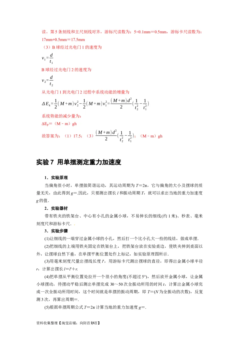 第37讲　物理实验（二）（解析版）_04高考物理_通用版（老高考）复习资料_2024年复习资料_完2024年高考物理一轮考点复习精讲精练（全国通用）_第37讲　物理实验（二）（全国通用）