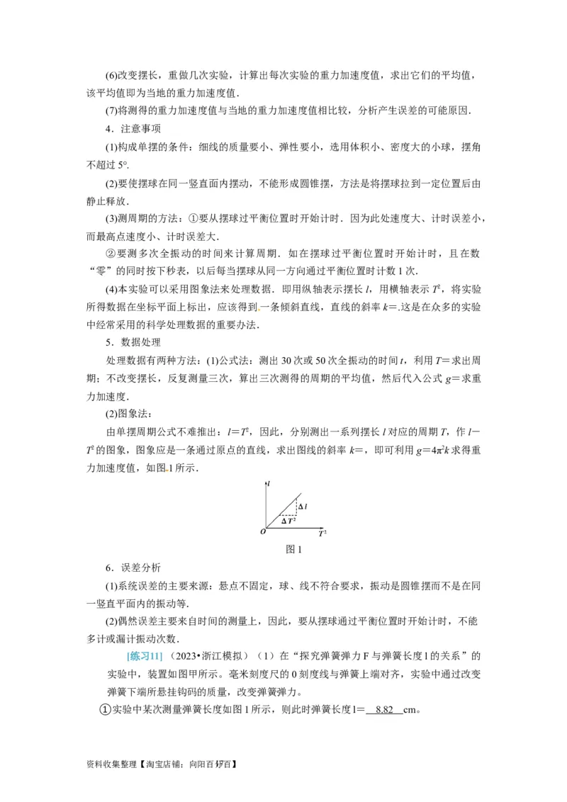 第37讲　物理实验（二）（解析版）_04高考物理_通用版（老高考）复习资料_2024年复习资料_完2024年高考物理一轮考点复习精讲精练（全国通用）_第37讲　物理实验（二）（全国通用）