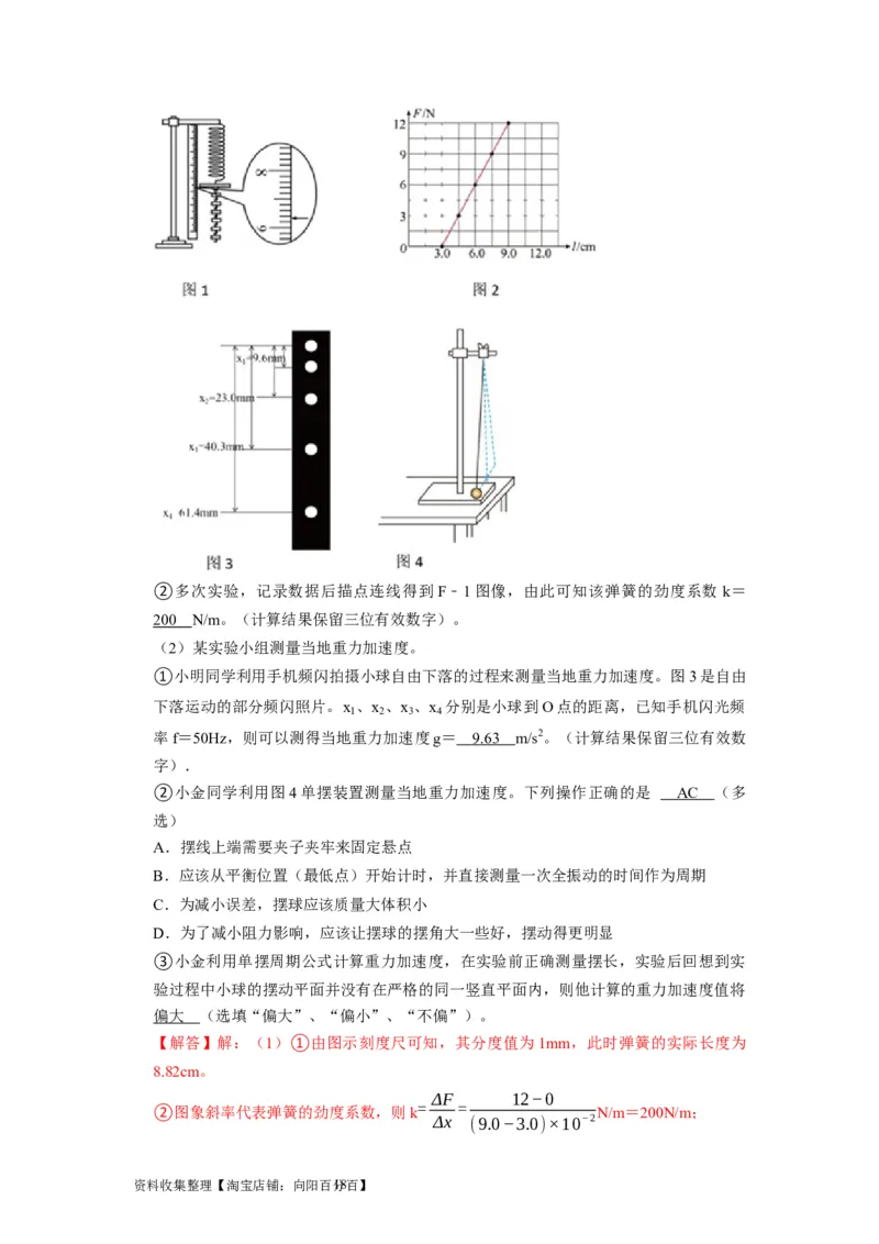 第37讲　物理实验（二）（解析版）_04高考物理_通用版（老高考）复习资料_2024年复习资料_完2024年高考物理一轮考点复习精讲精练（全国通用）_第37讲　物理实验（二）（全国通用）