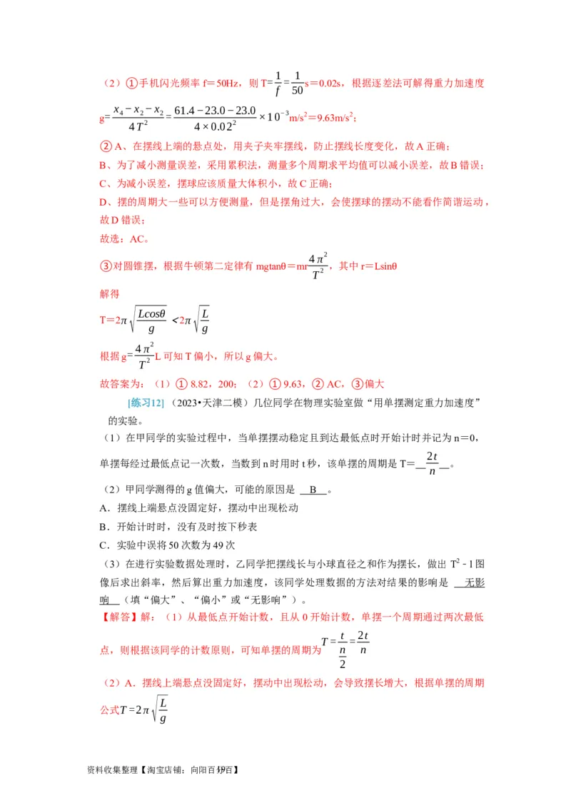 第37讲　物理实验（二）（解析版）_04高考物理_通用版（老高考）复习资料_2024年复习资料_完2024年高考物理一轮考点复习精讲精练（全国通用）_第37讲　物理实验（二）（全国通用）