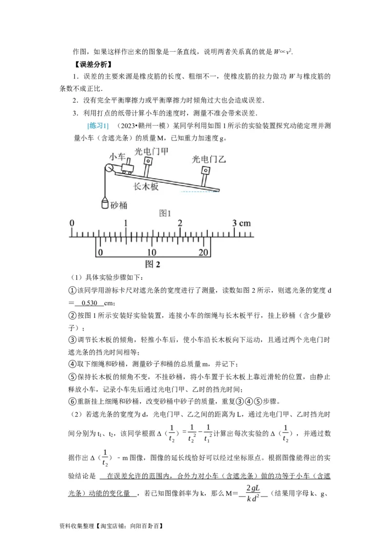 第37讲　物理实验（二）（解析版）_04高考物理_通用版（老高考）复习资料_2024年复习资料_完2024年高考物理一轮考点复习精讲精练（全国通用）_第37讲　物理实验（二）（全国通用）