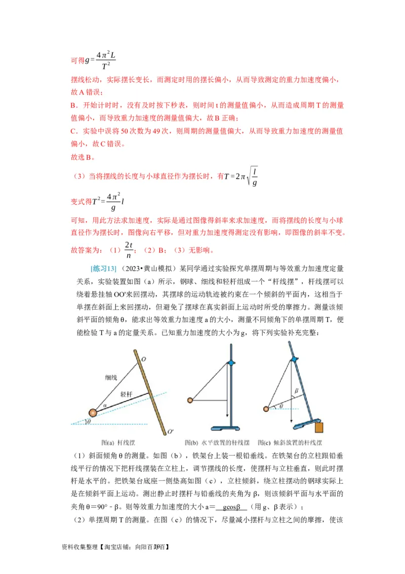 第37讲　物理实验（二）（解析版）_04高考物理_通用版（老高考）复习资料_2024年复习资料_完2024年高考物理一轮考点复习精讲精练（全国通用）_第37讲　物理实验（二）（全国通用）