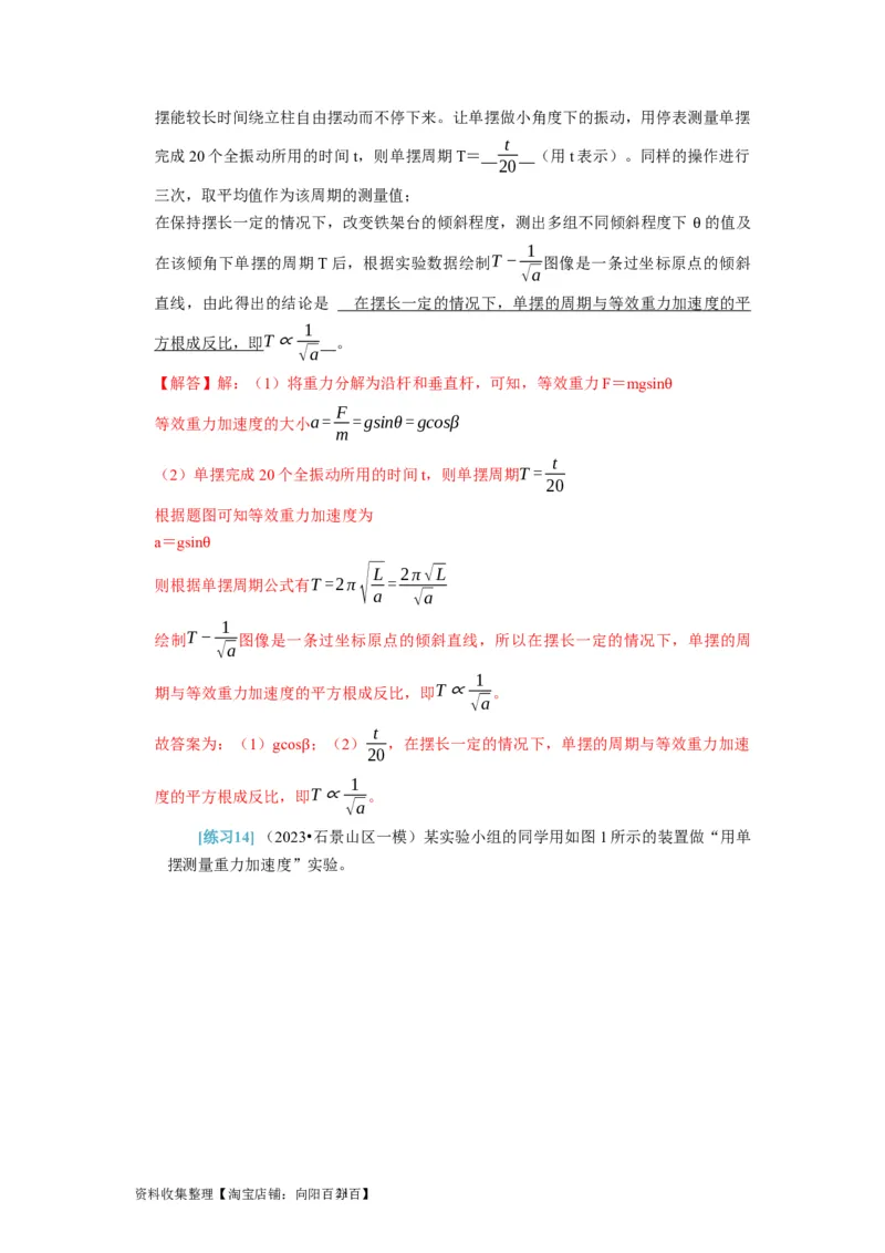 第37讲　物理实验（二）（解析版）_04高考物理_通用版（老高考）复习资料_2024年复习资料_完2024年高考物理一轮考点复习精讲精练（全国通用）_第37讲　物理实验（二）（全国通用）
