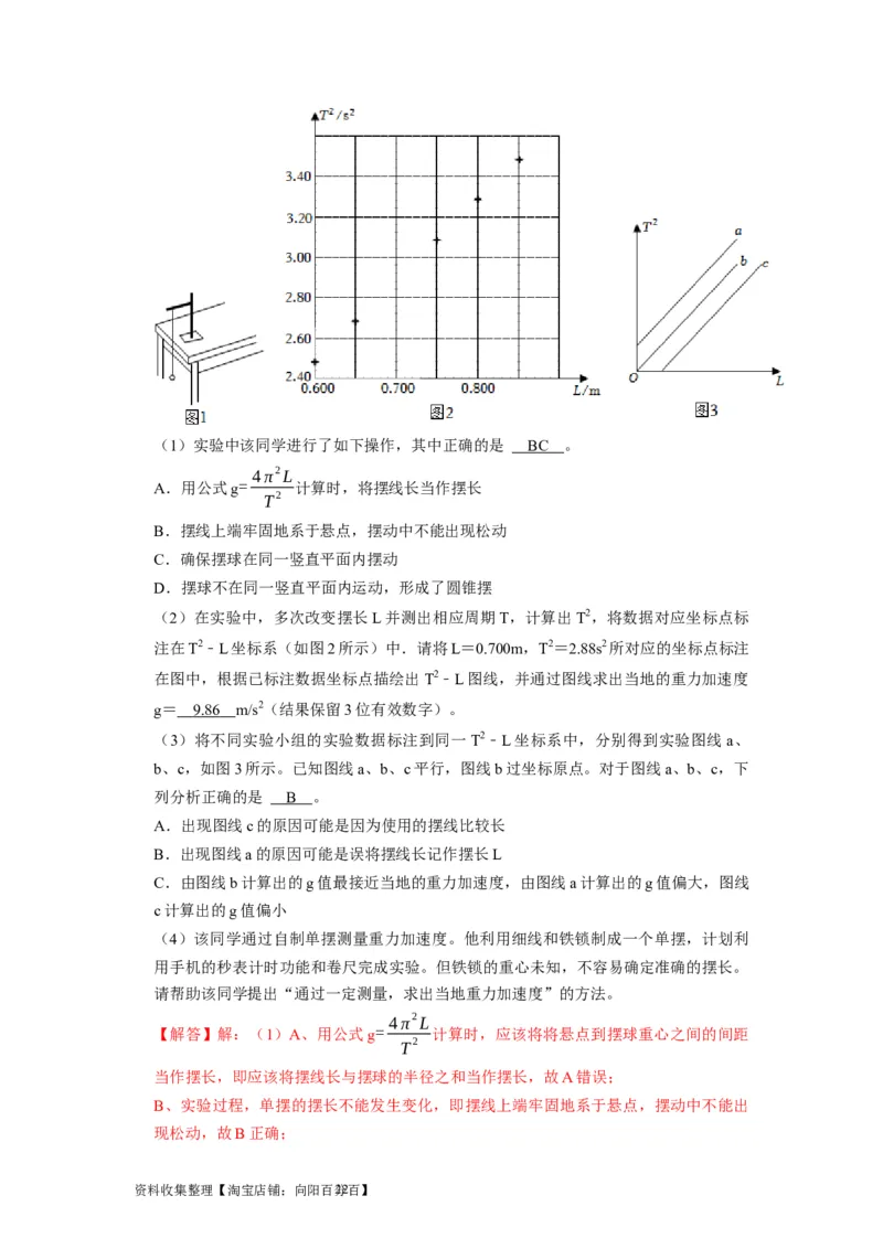 第37讲　物理实验（二）（解析版）_04高考物理_通用版（老高考）复习资料_2024年复习资料_完2024年高考物理一轮考点复习精讲精练（全国通用）_第37讲　物理实验（二）（全国通用）