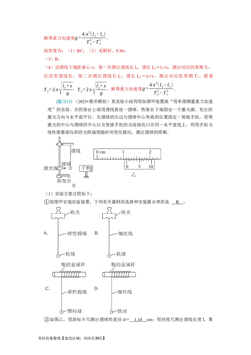 第37讲　物理实验（二）（解析版）_04高考物理_通用版（老高考）复习资料_2024年复习资料_完2024年高考物理一轮考点复习精讲精练（全国通用）_第37讲　物理实验（二）（全国通用）