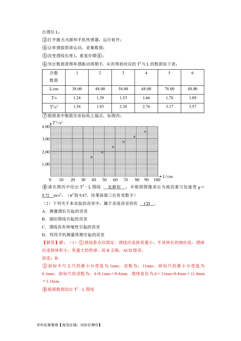 第37讲　物理实验（二）（解析版）_04高考物理_通用版（老高考）复习资料_2024年复习资料_完2024年高考物理一轮考点复习精讲精练（全国通用）_第37讲　物理实验（二）（全国通用）