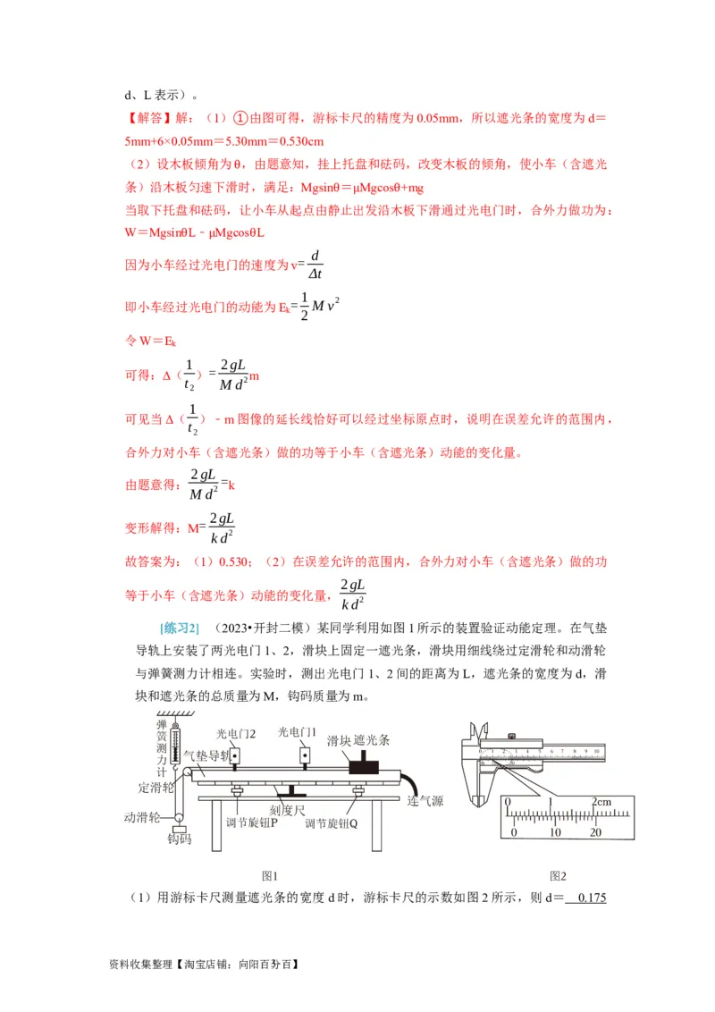 第37讲　物理实验（二）（解析版）_04高考物理_通用版（老高考）复习资料_2024年复习资料_完2024年高考物理一轮考点复习精讲精练（全国通用）_第37讲　物理实验（二）（全国通用）