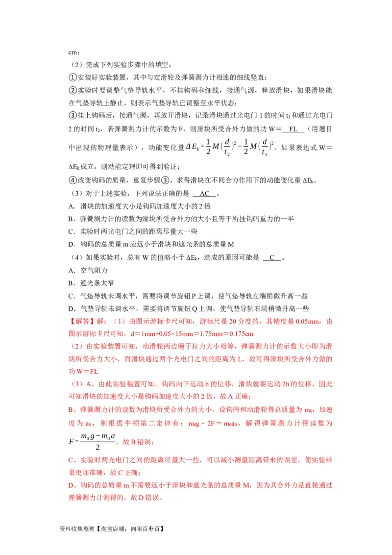 第37讲　物理实验（二）（解析版）_04高考物理_通用版（老高考）复习资料_2024年复习资料_完2024年高考物理一轮考点复习精讲精练（全国通用）_第37讲　物理实验（二）（全国通用）