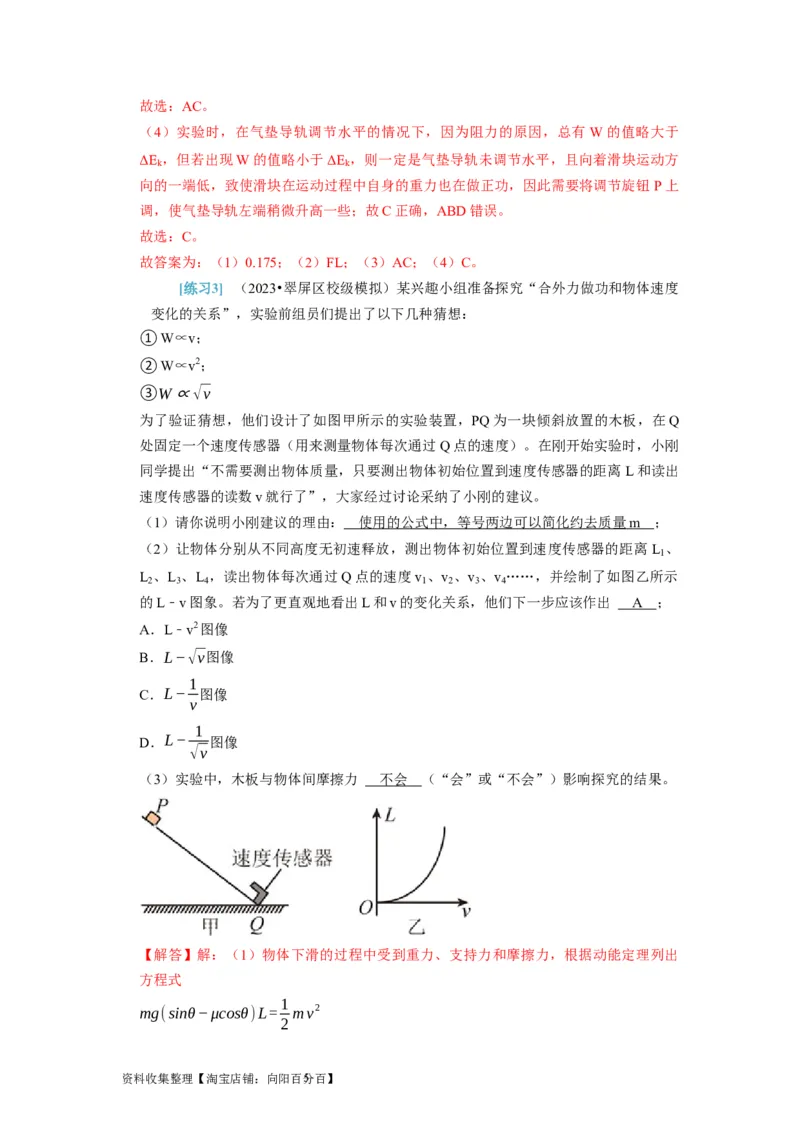 第37讲　物理实验（二）（解析版）_04高考物理_通用版（老高考）复习资料_2024年复习资料_完2024年高考物理一轮考点复习精讲精练（全国通用）_第37讲　物理实验（二）（全国通用）