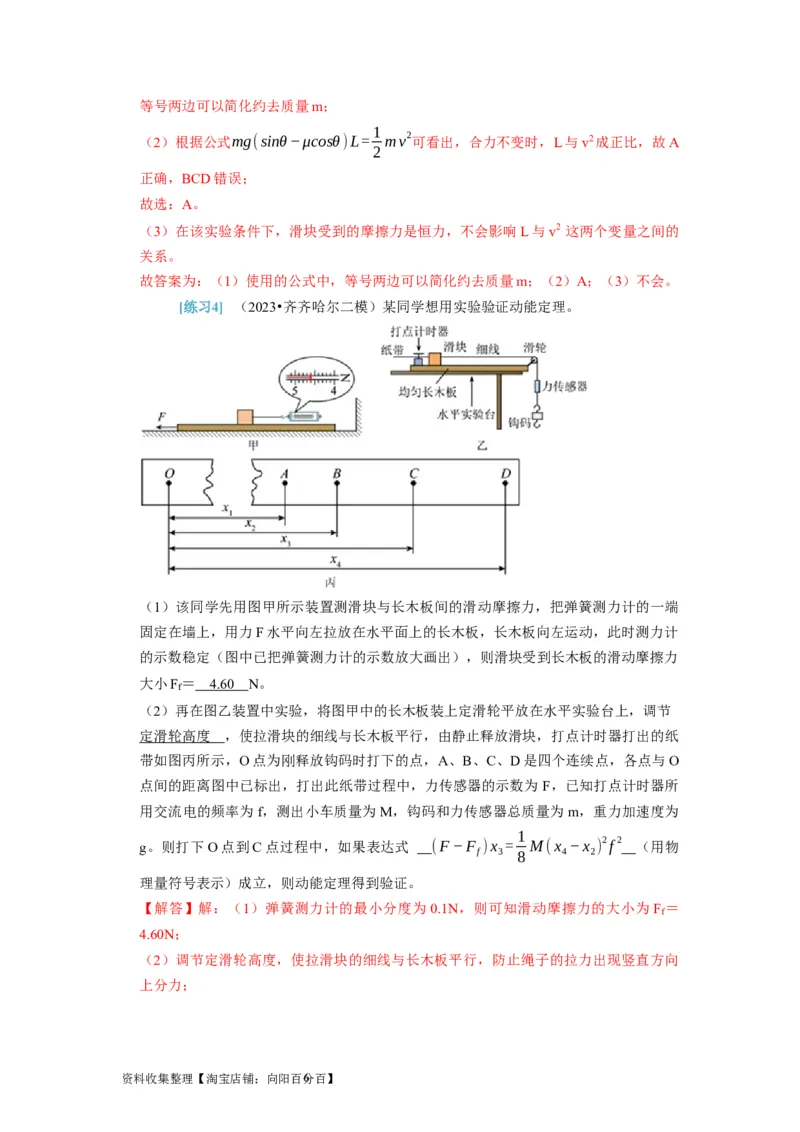 第37讲　物理实验（二）（解析版）_04高考物理_通用版（老高考）复习资料_2024年复习资料_完2024年高考物理一轮考点复习精讲精练（全国通用）_第37讲　物理实验（二）（全国通用）