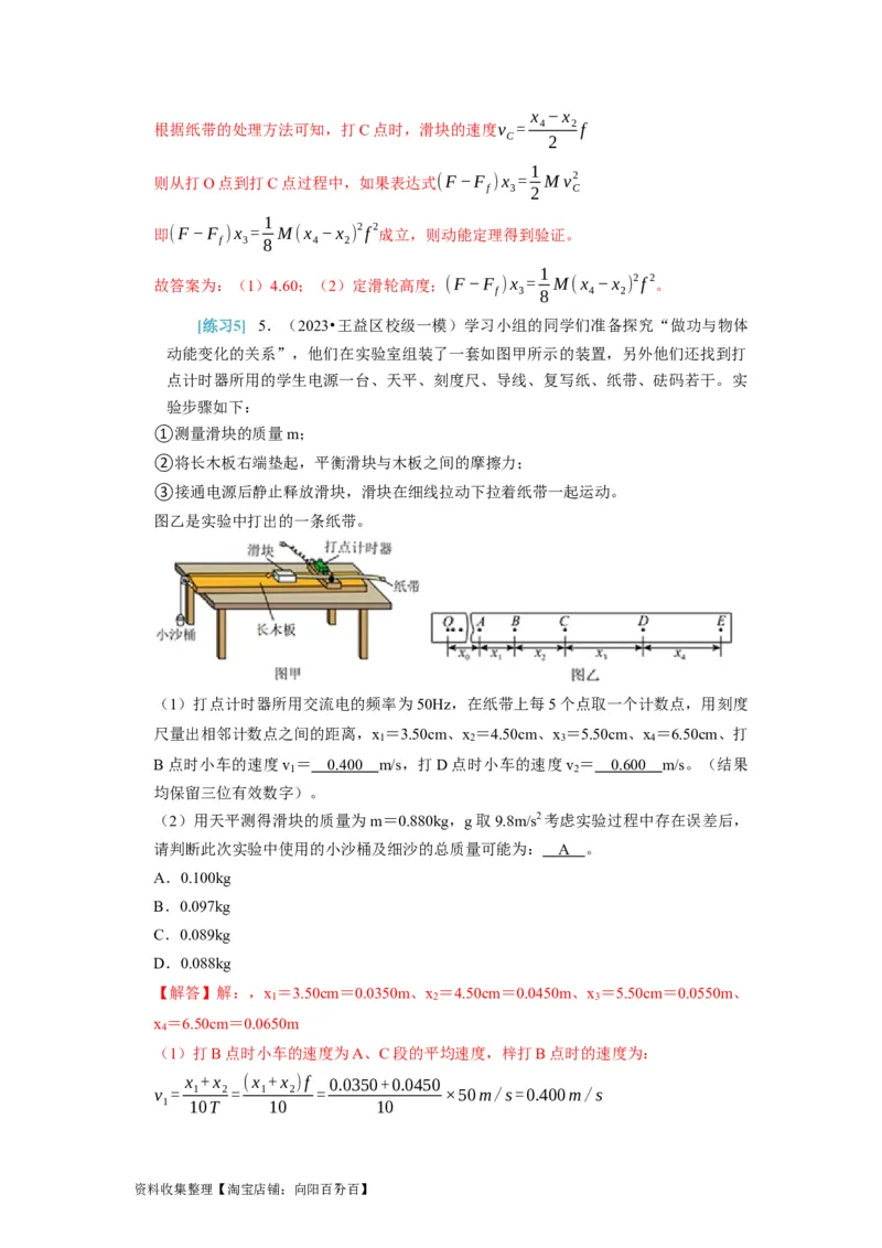 第37讲　物理实验（二）（解析版）_04高考物理_通用版（老高考）复习资料_2024年复习资料_完2024年高考物理一轮考点复习精讲精练（全国通用）_第37讲　物理实验（二）（全国通用）