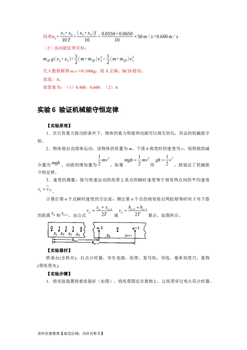 第37讲　物理实验（二）（解析版）_04高考物理_通用版（老高考）复习资料_2024年复习资料_完2024年高考物理一轮考点复习精讲精练（全国通用）_第37讲　物理实验（二）（全国通用）