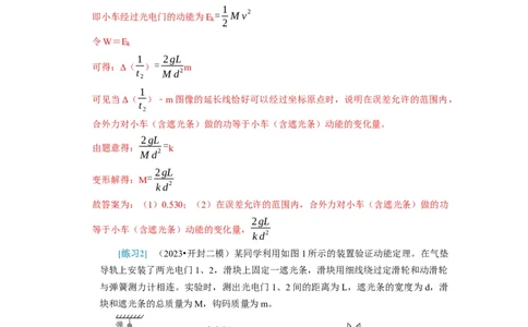 第37讲　物理实验（二）（解析版）_04高考物理_通用版（老高考）复习资料_2024年复习资料_完2024年高考物理一轮考点复习精讲精练（全国通用）_第37讲　物理实验（二）（全国通用）