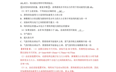 第37讲　物理实验（二）（解析版）_04高考物理_通用版（老高考）复习资料_2024年复习资料_完2024年高考物理一轮考点复习精讲精练（全国通用）_第37讲　物理实验（二）（全国通用）