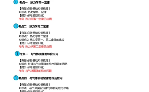 第69讲热力学定律与能量守恒定律（讲义）（原卷版）_04高考物理_新高考复习资料_2024新高考复习资料_一轮复习资料_2024年高考物理一轮复习讲练测（讲义+练习+课件）（新高考）