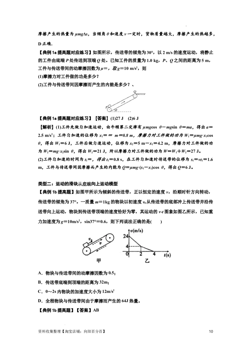 知识点43：传送带模型的力与能量问题（提高解析版）_04高考物理_新高考复习资料_2024新高考复习资料_一轮复习资料_提高版2024届高考物理一轮复习讲义及对应练习