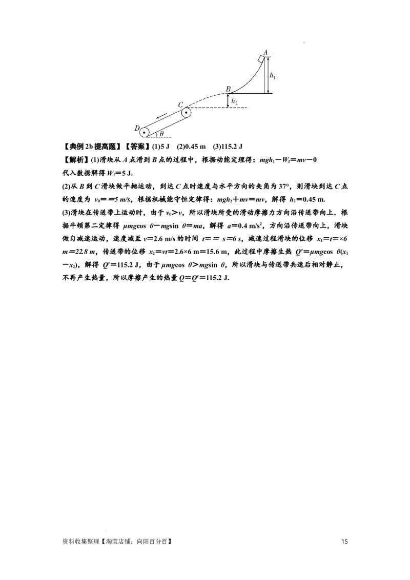 知识点43：传送带模型的力与能量问题（提高解析版）_04高考物理_新高考复习资料_2024新高考复习资料_一轮复习资料_提高版2024届高考物理一轮复习讲义及对应练习