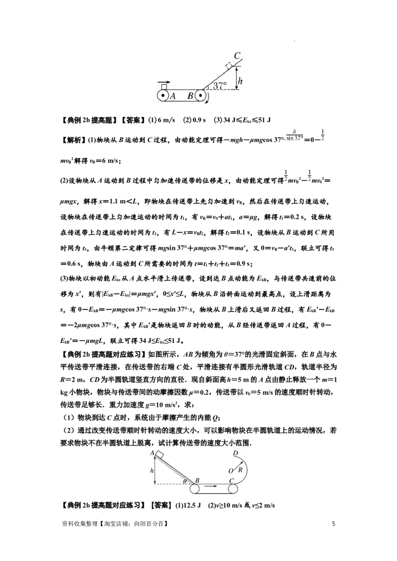知识点43：传送带模型的力与能量问题（提高解析版）_04高考物理_新高考复习资料_2024新高考复习资料_一轮复习资料_提高版2024届高考物理一轮复习讲义及对应练习