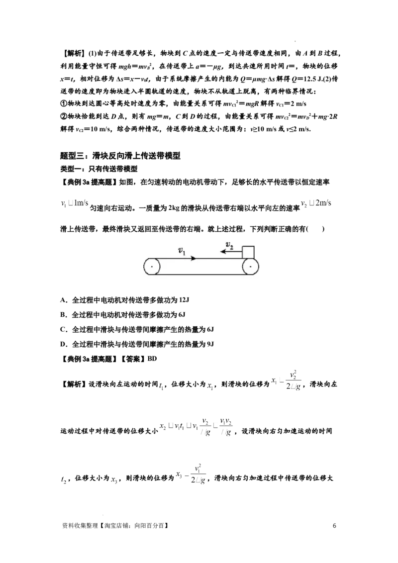 知识点43：传送带模型的力与能量问题（提高解析版）_04高考物理_新高考复习资料_2024新高考复习资料_一轮复习资料_提高版2024届高考物理一轮复习讲义及对应练习