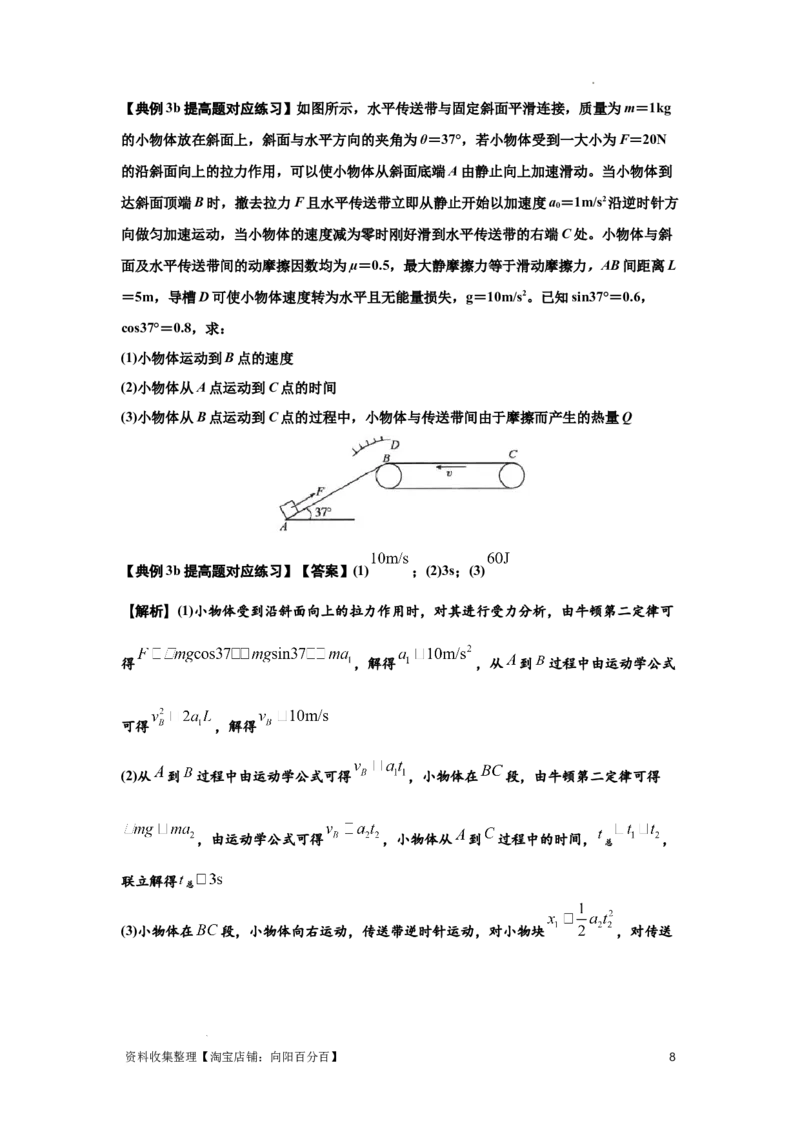 知识点43：传送带模型的力与能量问题（提高解析版）_04高考物理_新高考复习资料_2024新高考复习资料_一轮复习资料_提高版2024届高考物理一轮复习讲义及对应练习