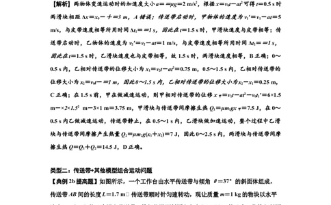 知识点43：传送带模型的力与能量问题（提高解析版）_04高考物理_新高考复习资料_2024新高考复习资料_一轮复习资料_提高版2024届高考物理一轮复习讲义及对应练习