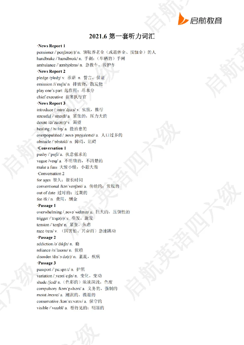 2021.6四级听力词汇_最新更新，视频都在这_2026、6月四级速转存易和谐_0、2025年12月四级_01.启航四级全程班马天艺_08.2021-2025听力真题词汇