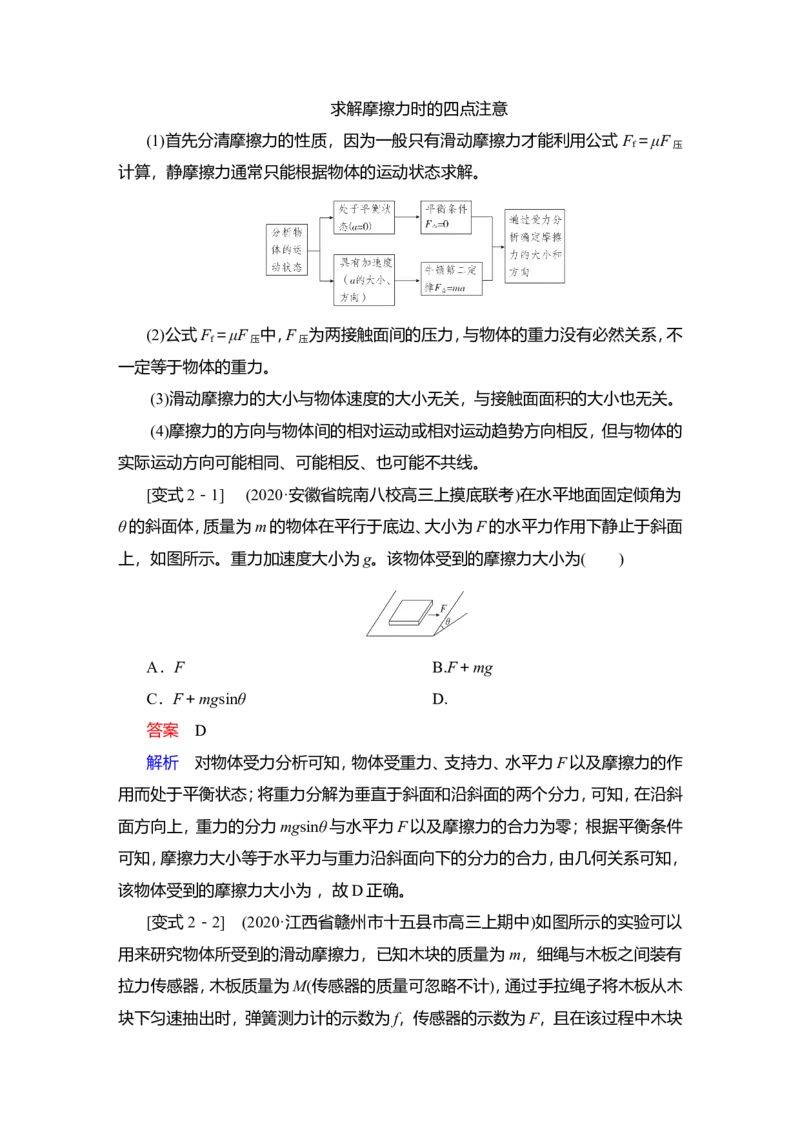 第1讲　重力、弹力、摩擦力教案_04高考物理_新高考复习资料_2022年新高考复习资料_2022届一轮复习讲练结合_第2章相互作用_第1讲　重力、弹力、摩擦力