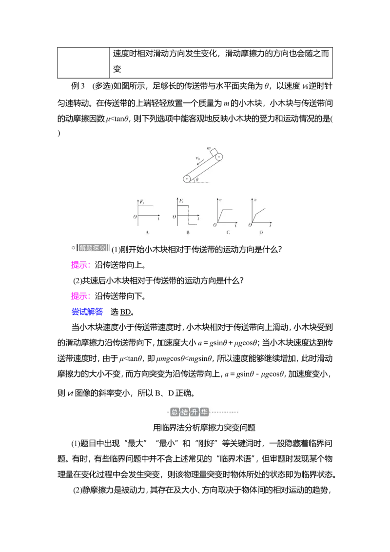 第1讲　重力、弹力、摩擦力教案_04高考物理_新高考复习资料_2022年新高考复习资料_2022届一轮复习讲练结合_第2章相互作用_第1讲　重力、弹力、摩擦力